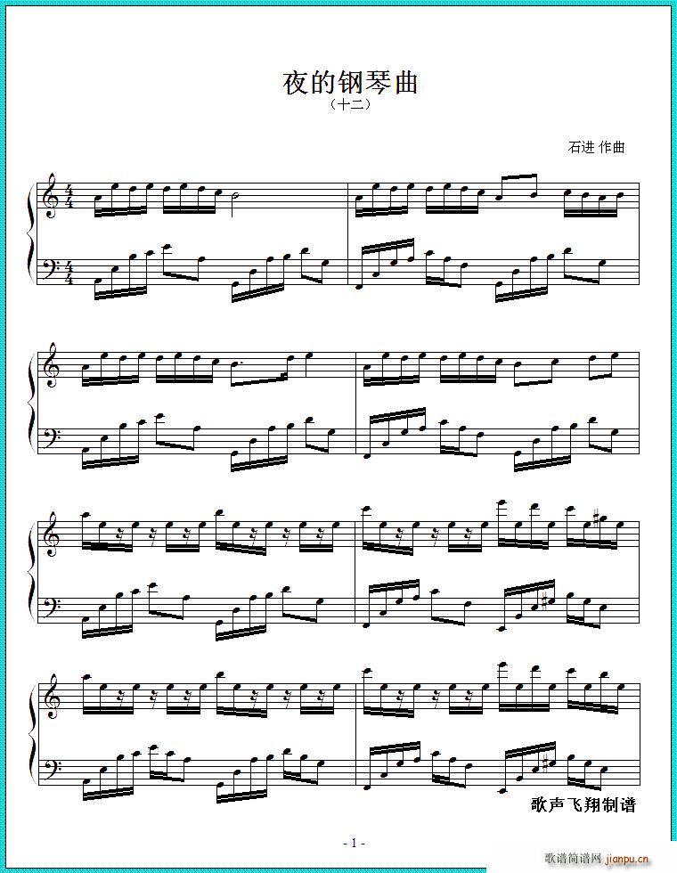 夜的钢琴曲 十二(钢琴谱)1