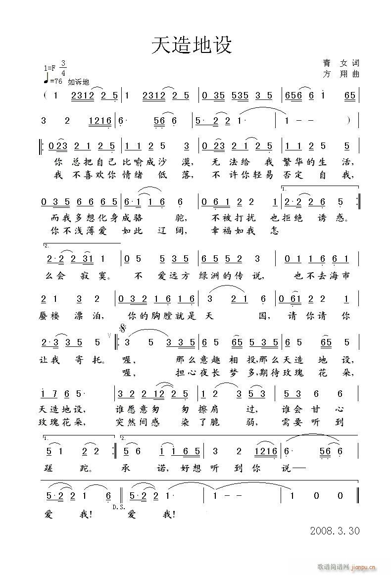 天造地设(四字歌谱)1