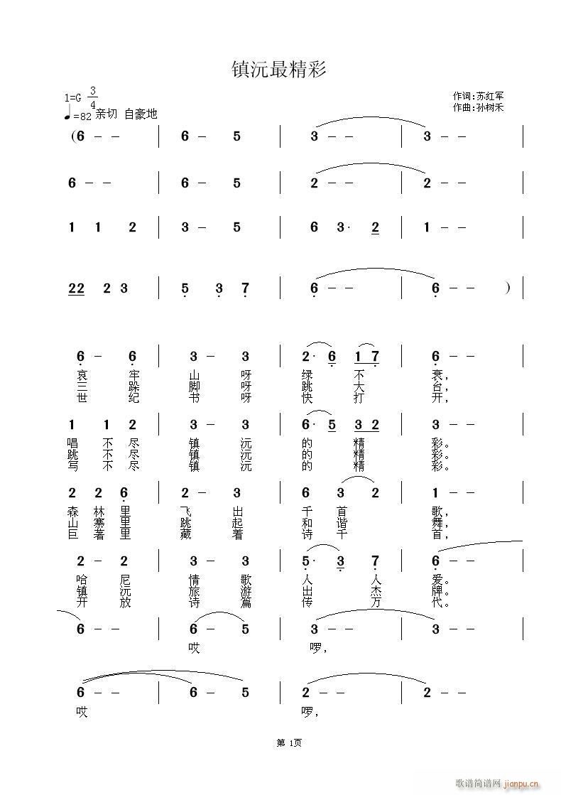 镇沅最精彩(五字歌谱)1