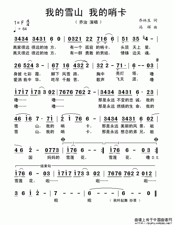 我的雪山(四字歌谱)1