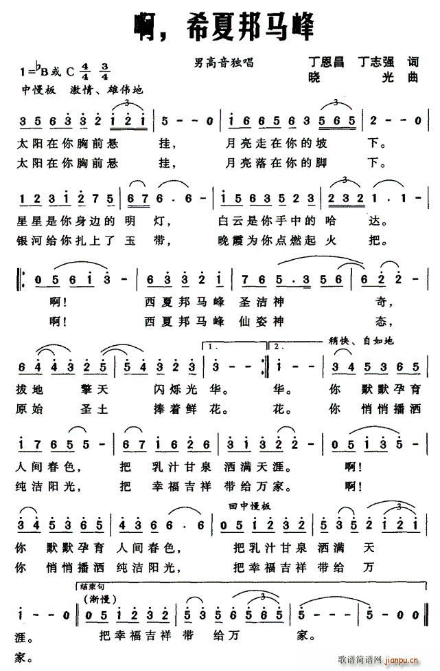 啊，希夏邦马峰(七字歌谱)1