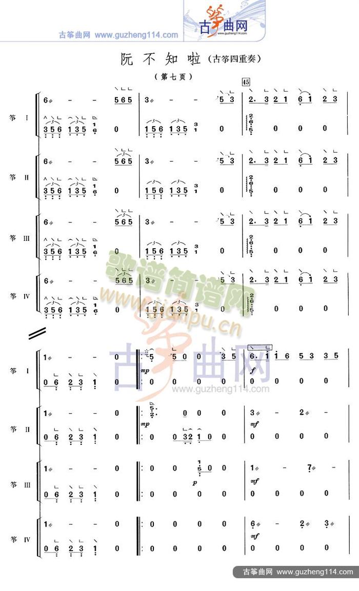阮不知啦(古筝扬琴谱)7