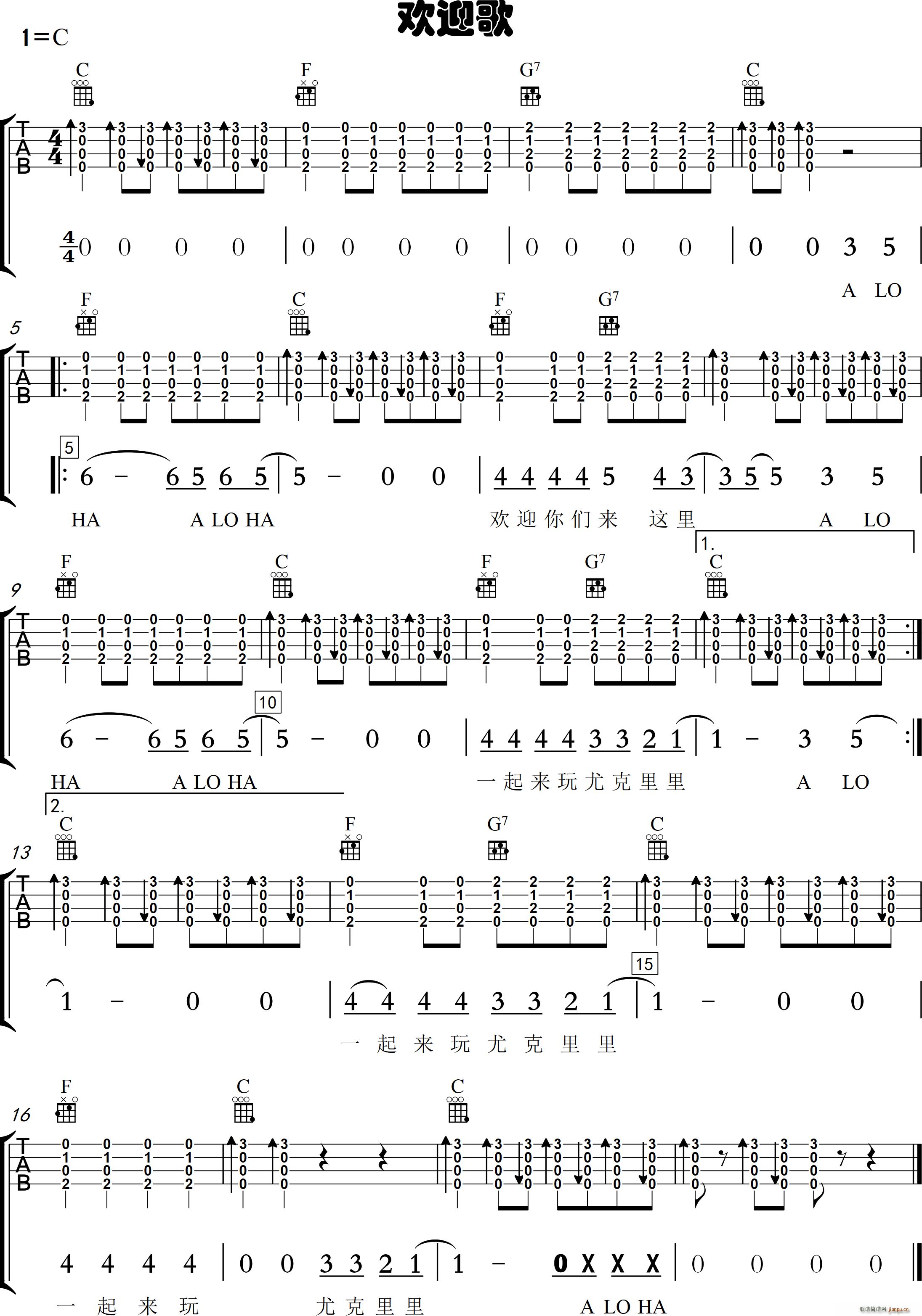 欢迎曲 尤克里里(八字歌谱)1