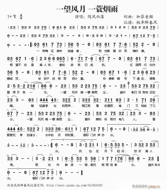 一望春风(四字歌谱)1