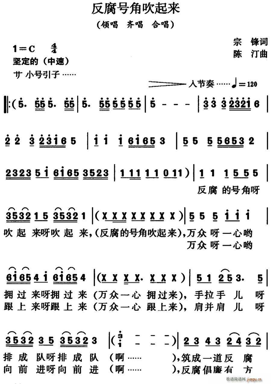 反腐号角吹起来 领唱 合唱(合唱谱)1