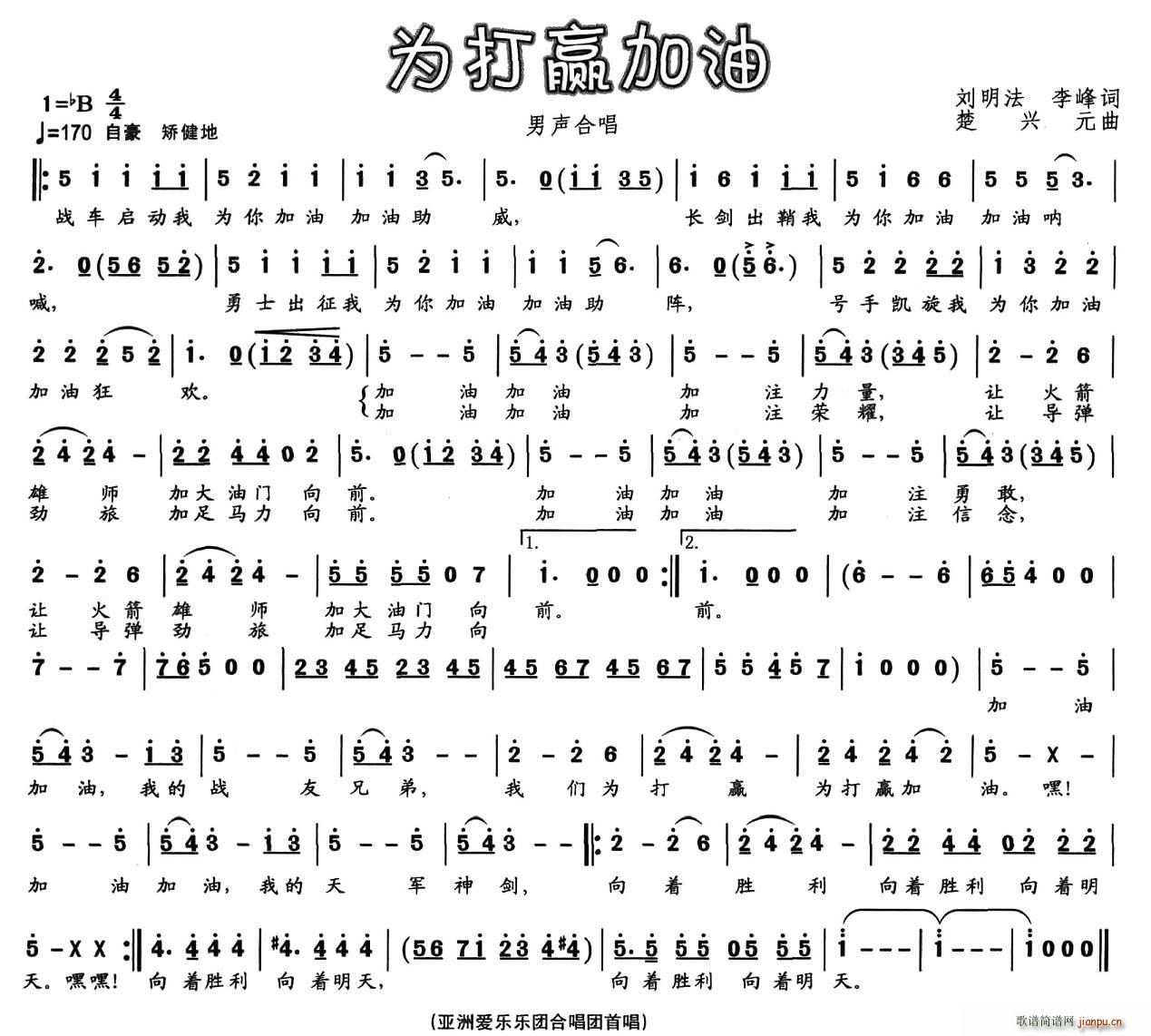 为打赢加油(五字歌谱)3