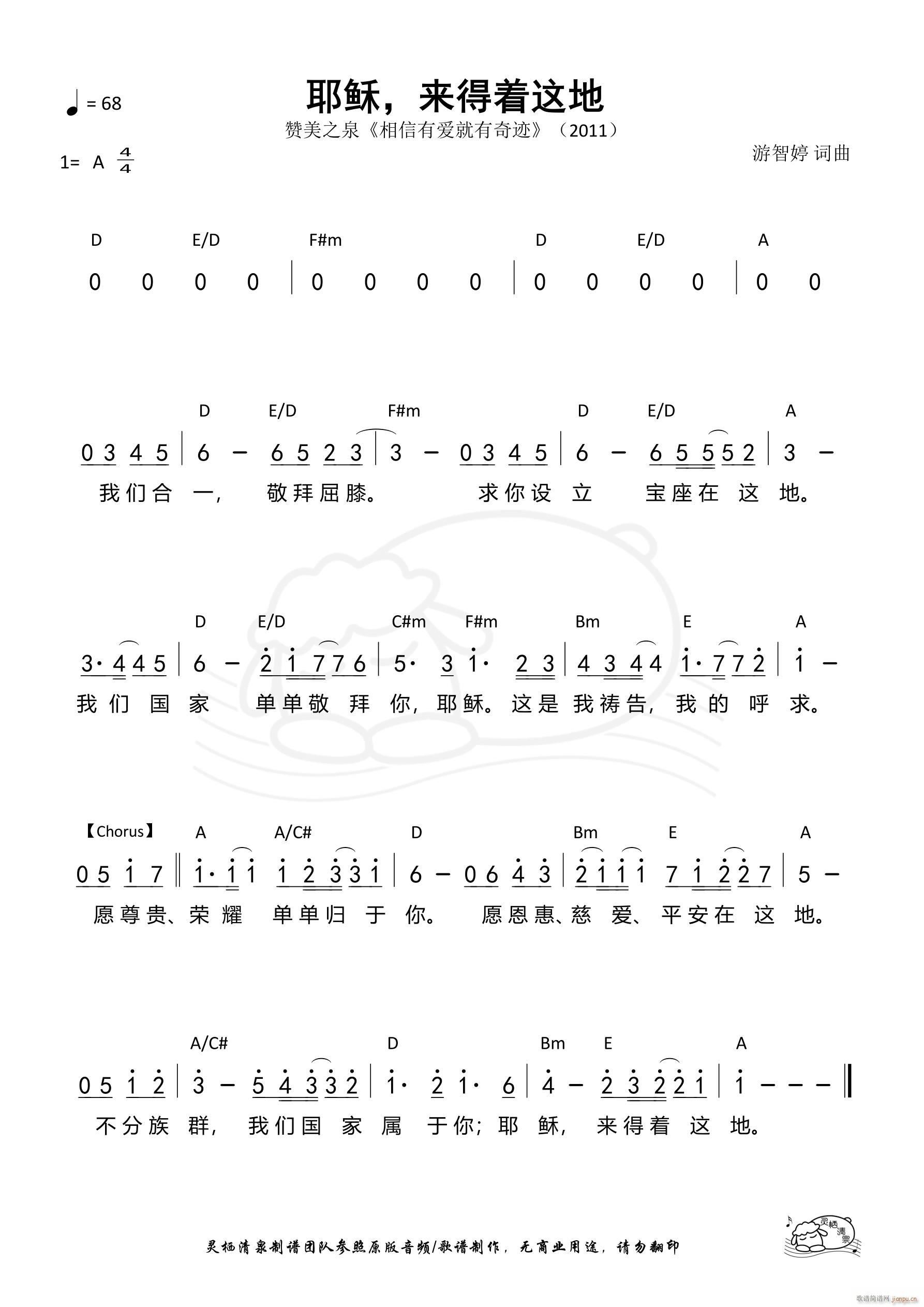 耶稣 来得着这地(八字歌谱)1
