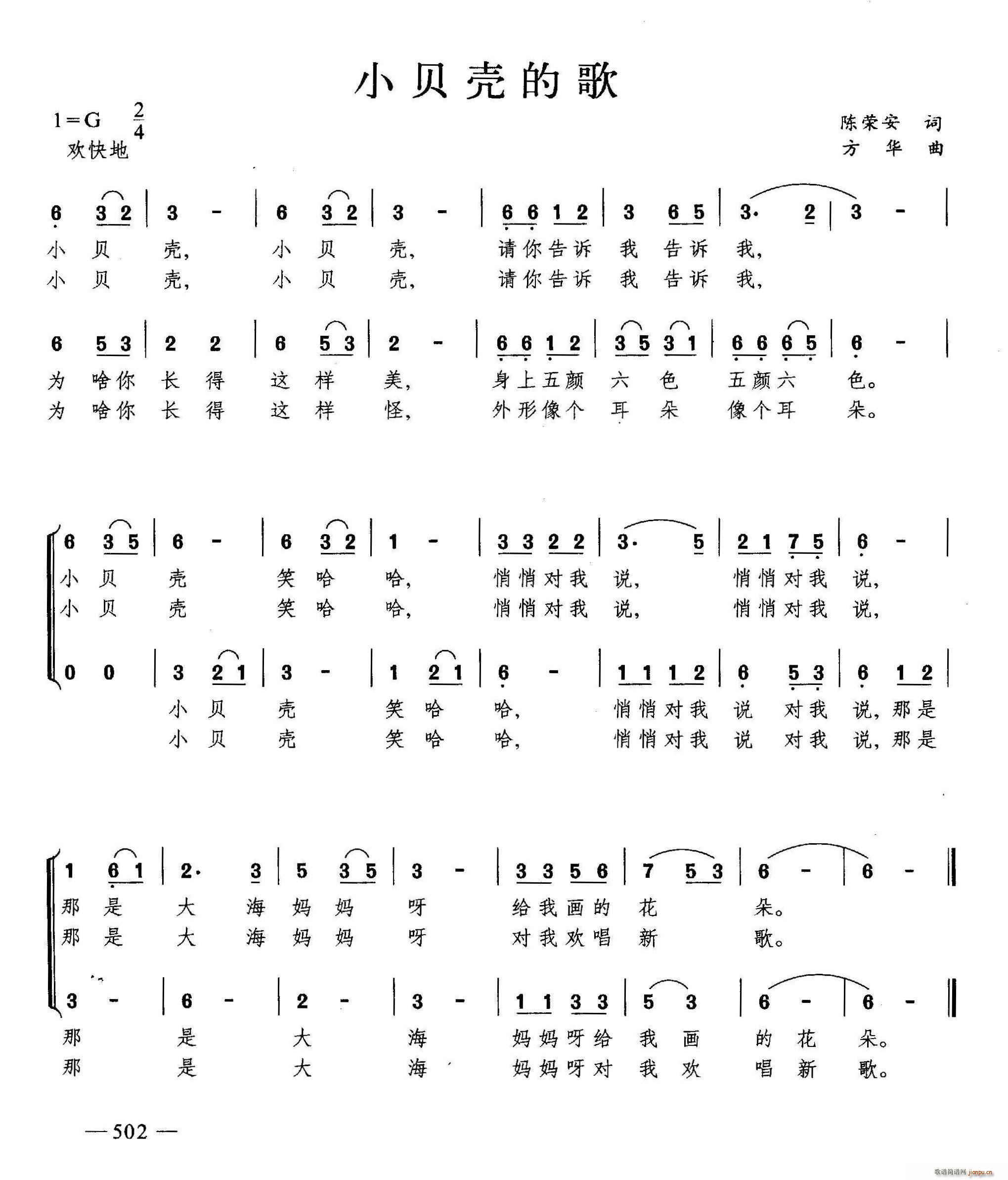 小贝壳的歌 合唱(合唱谱)1