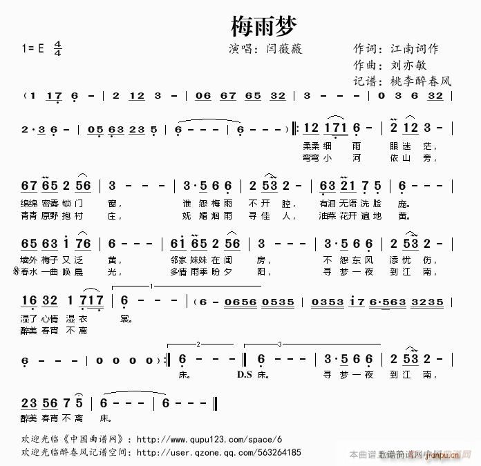 梅雨梦(三字歌谱)1