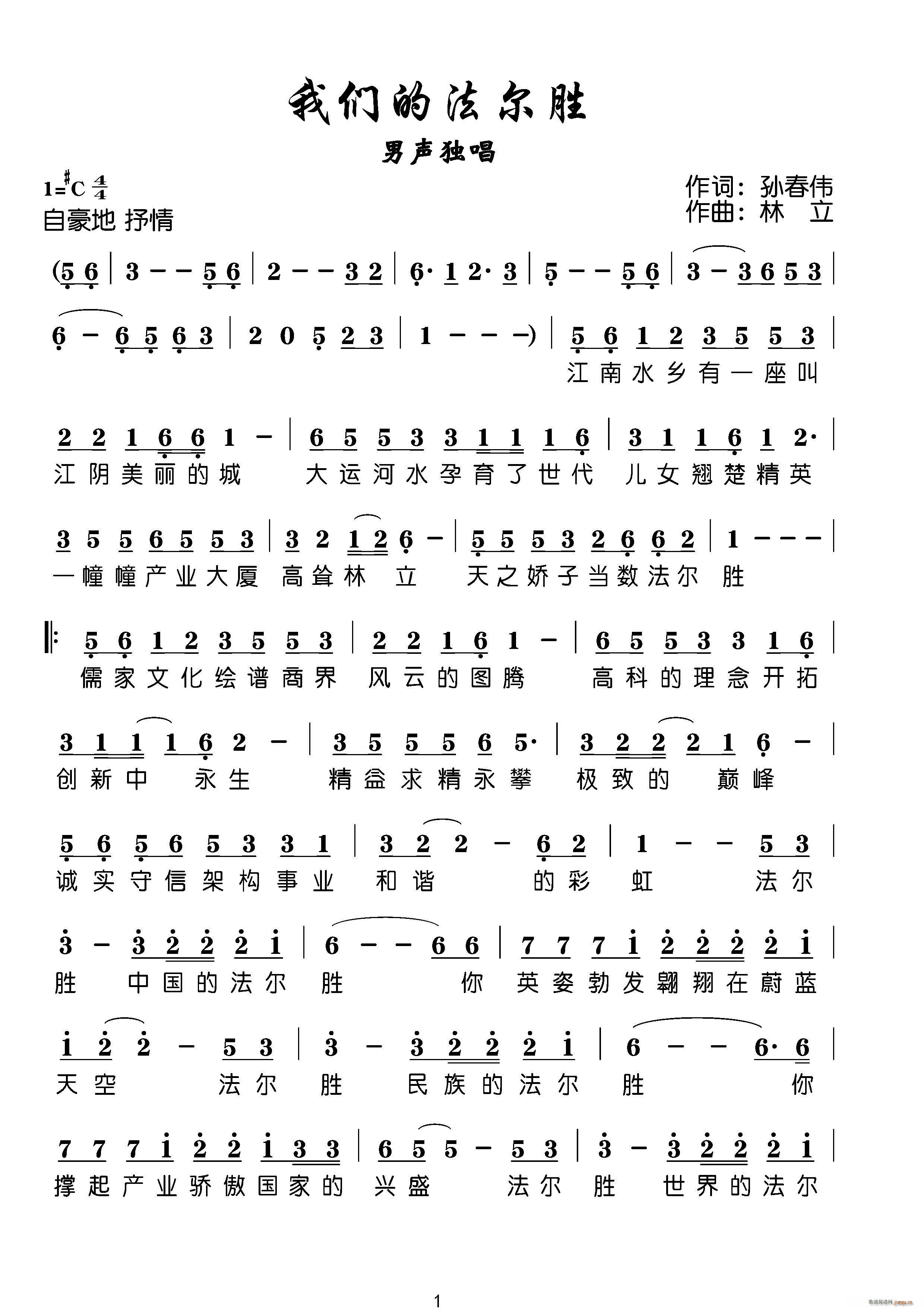 我们的法尔胜(六字歌谱)1