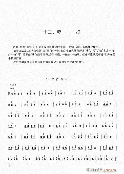 笙基础教程61-80(笙谱)12