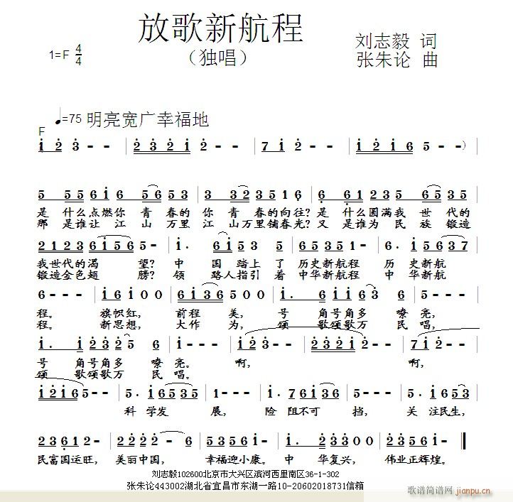 放歌新航程(五字歌谱)1