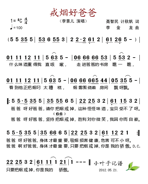 戒烟好爸爸(五字歌谱)1