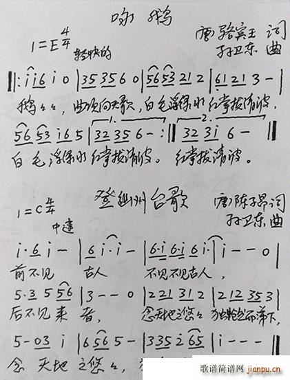 咏鹅 登幽州台歌 古诗孙卫东曲(十字及以上)1