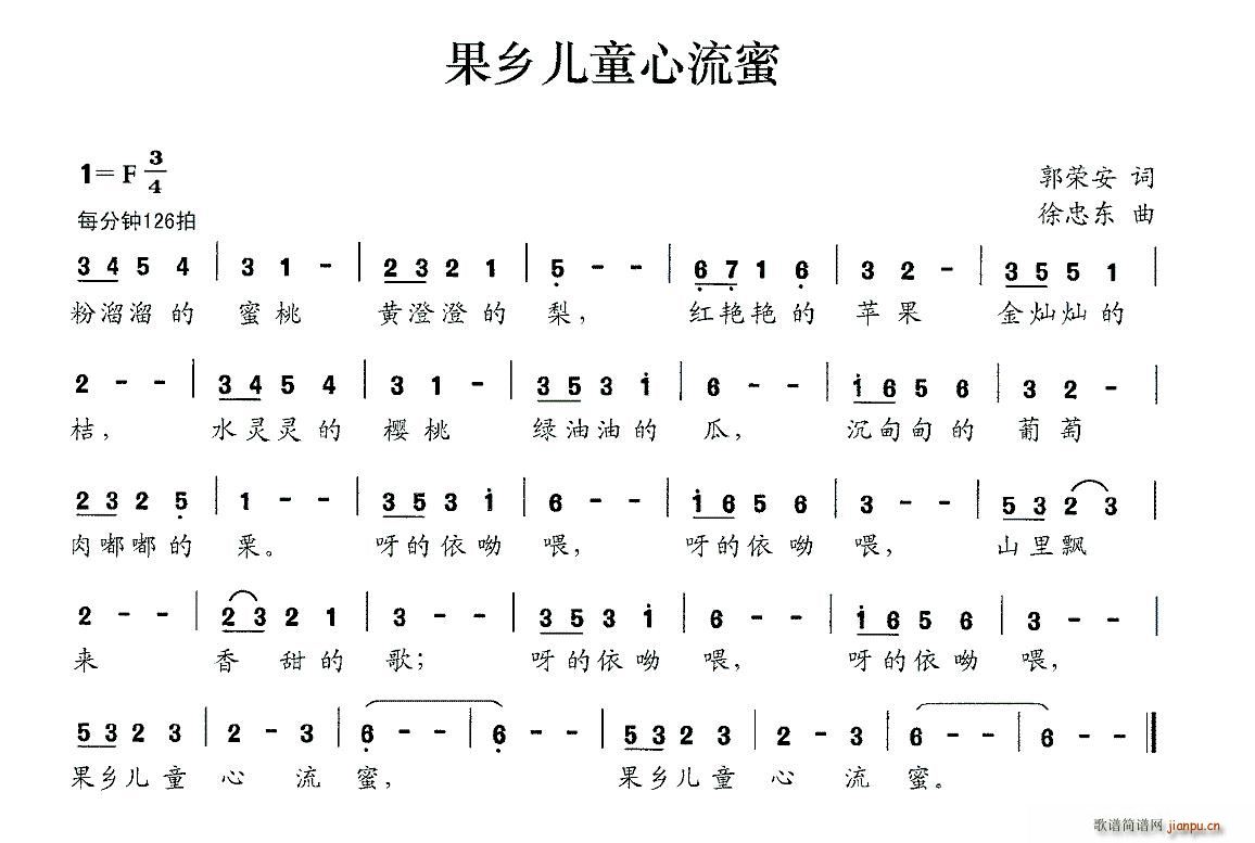 果乡儿童心流蜜(七字歌谱)1