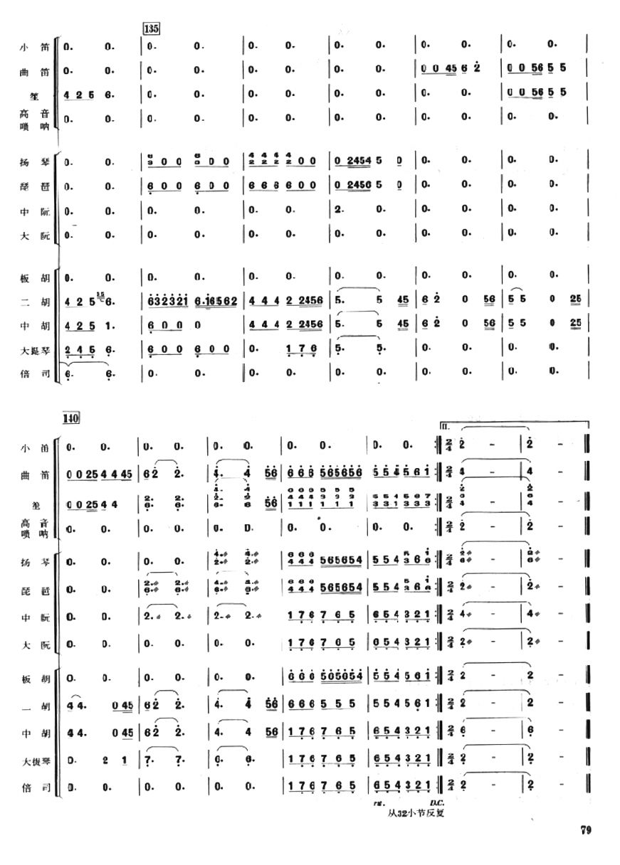 陕北行11(总谱)1