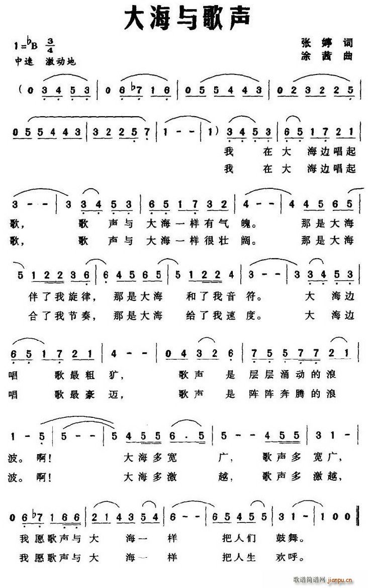 大海与歌声(五字歌谱)1