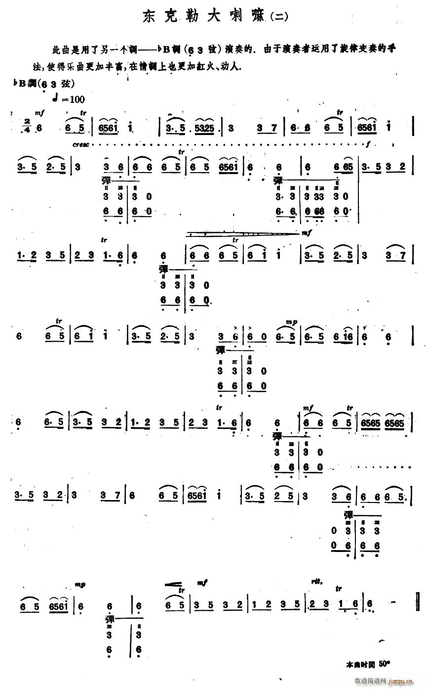 东克勒大喇嘛 二 内蒙四弦独奏曲(十字及以上)1