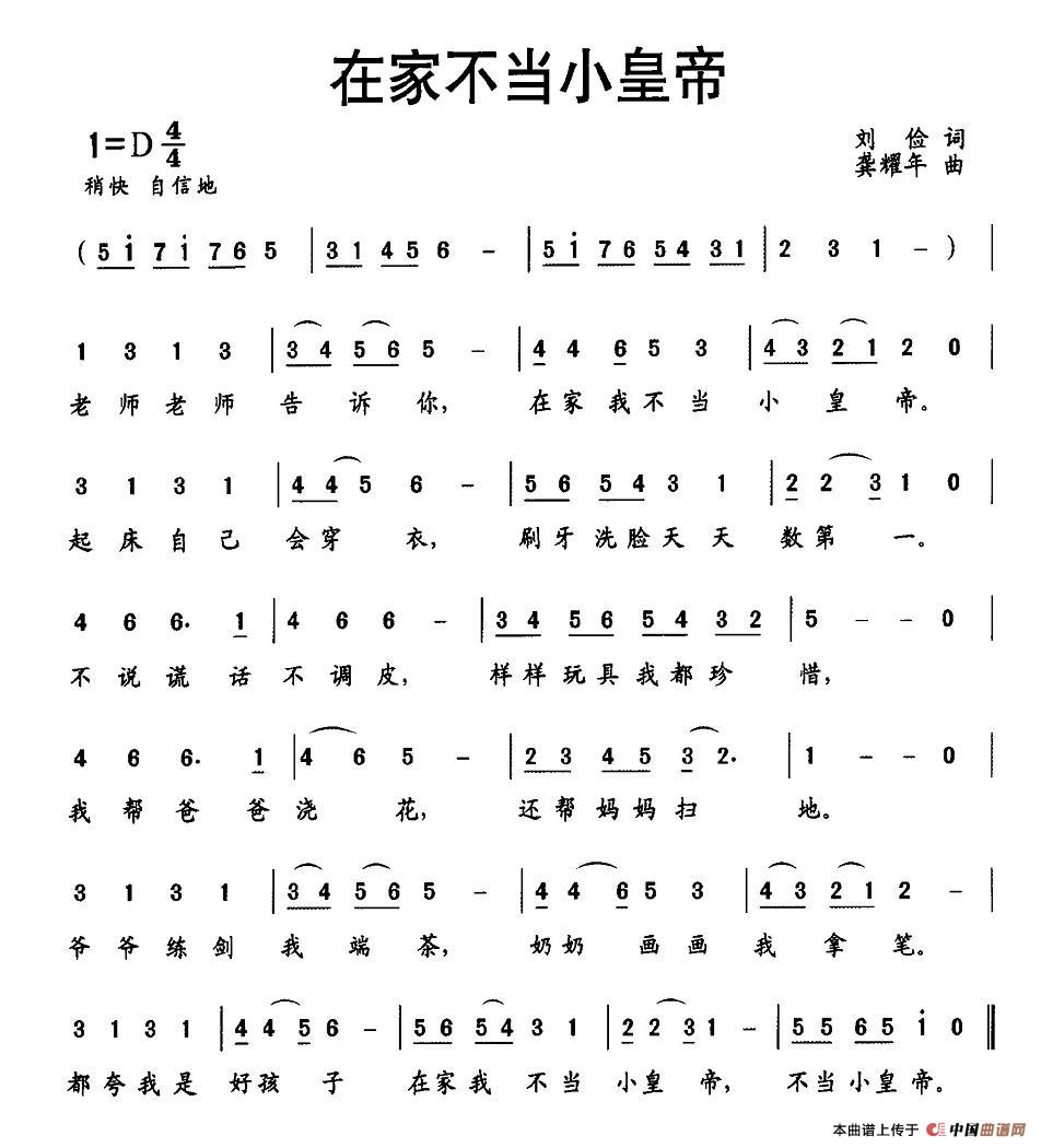 在家不当小皇帝(七字歌谱)1