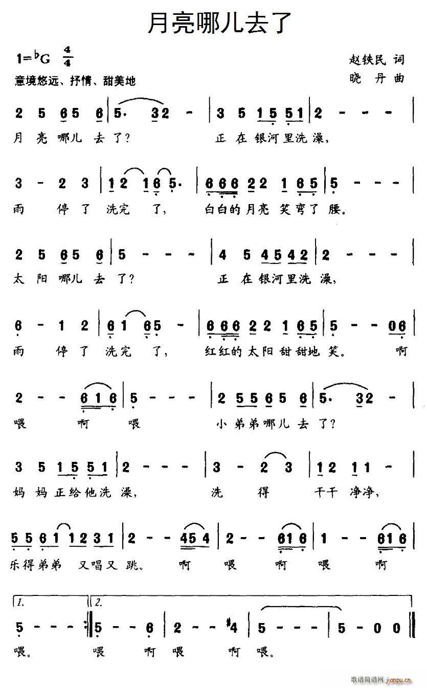 月亮哪儿去了(六字歌谱)1