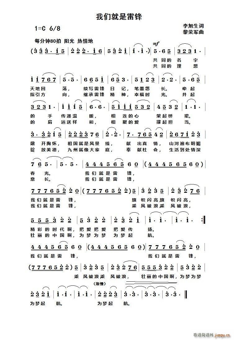 我们都是雷锋(六字歌谱)1