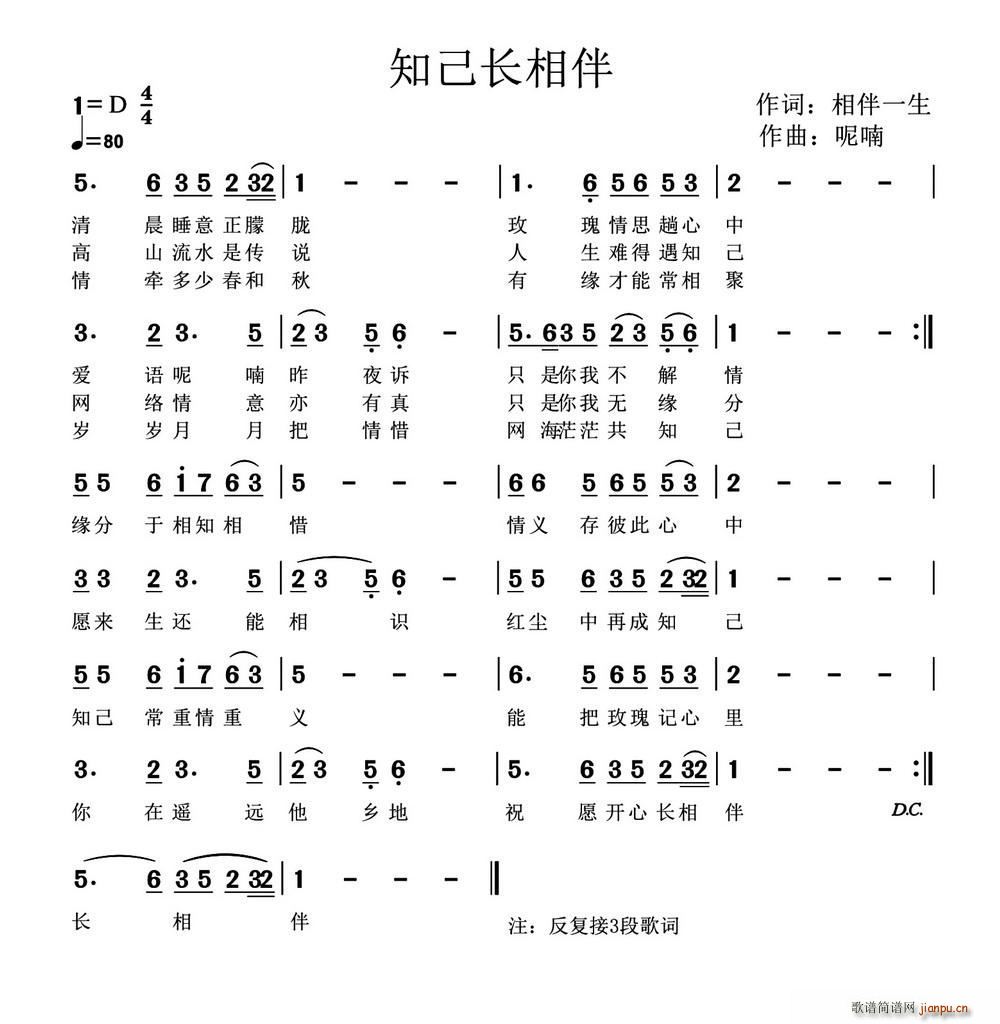 知己长相伴(五字歌谱)1