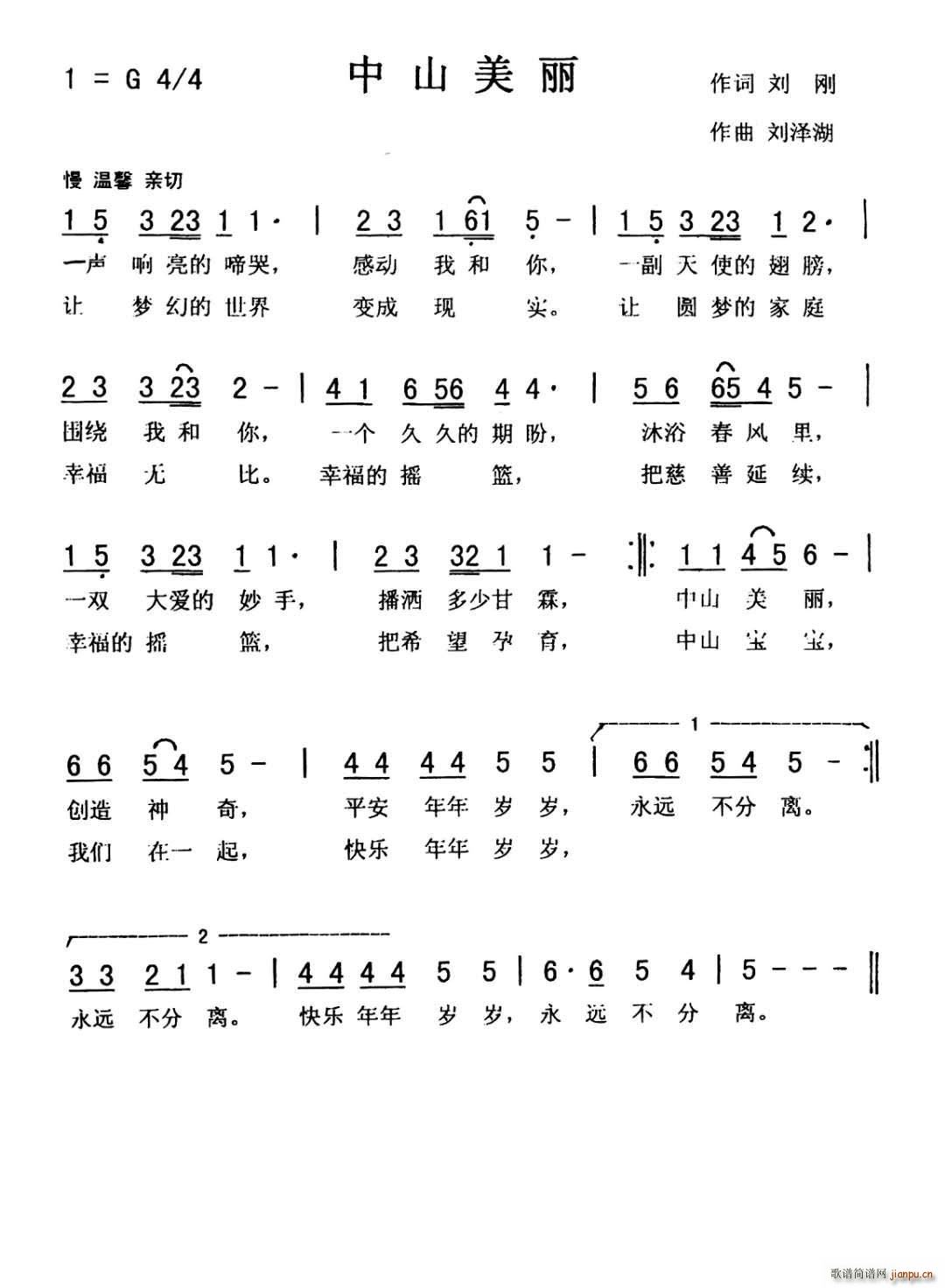 中山美丽(四字歌谱)1