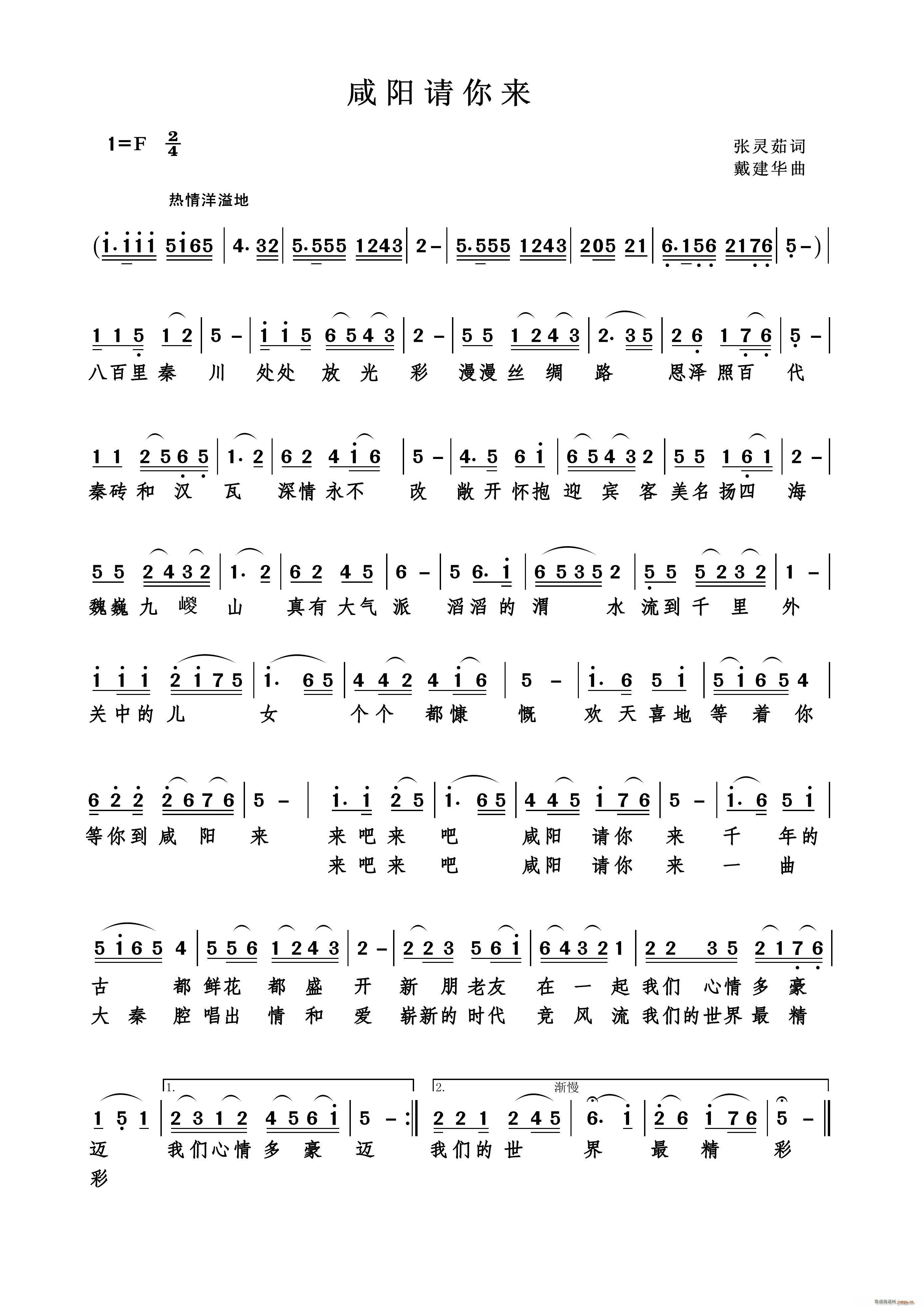 咸阳请你来(五字歌谱)1