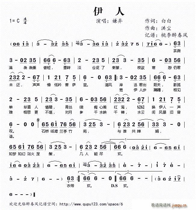 伊人(二字歌谱)1