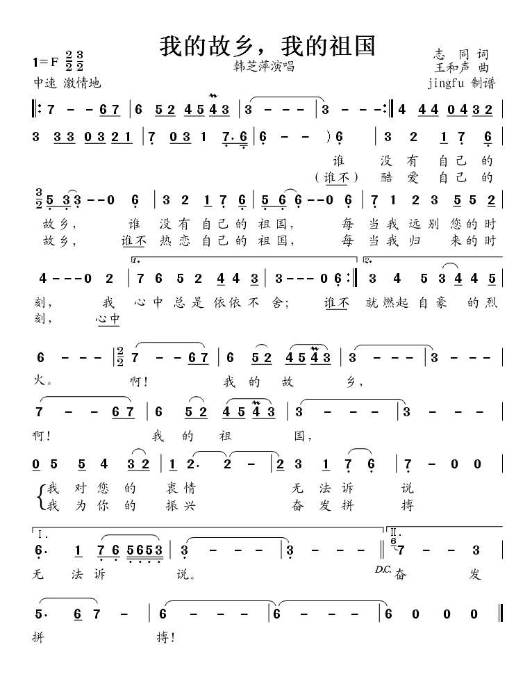 我的故乡，我的祖国(九字歌谱)1