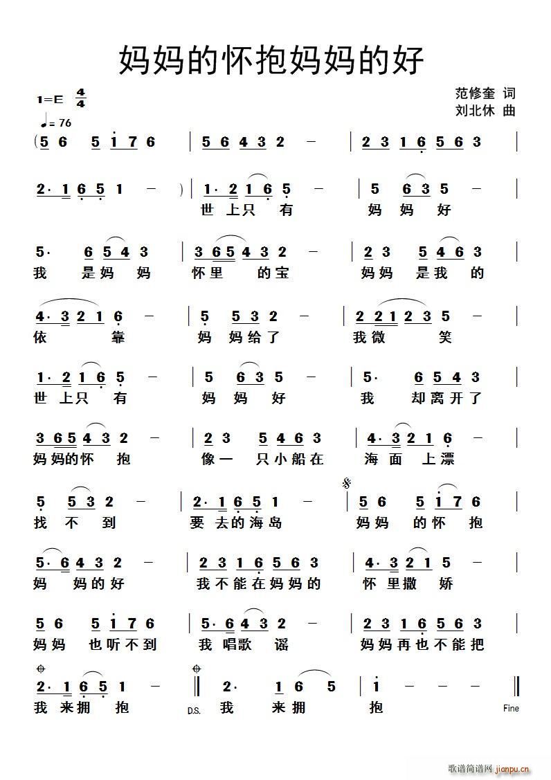 妈妈的怀抱妈妈的好(九字歌谱)1