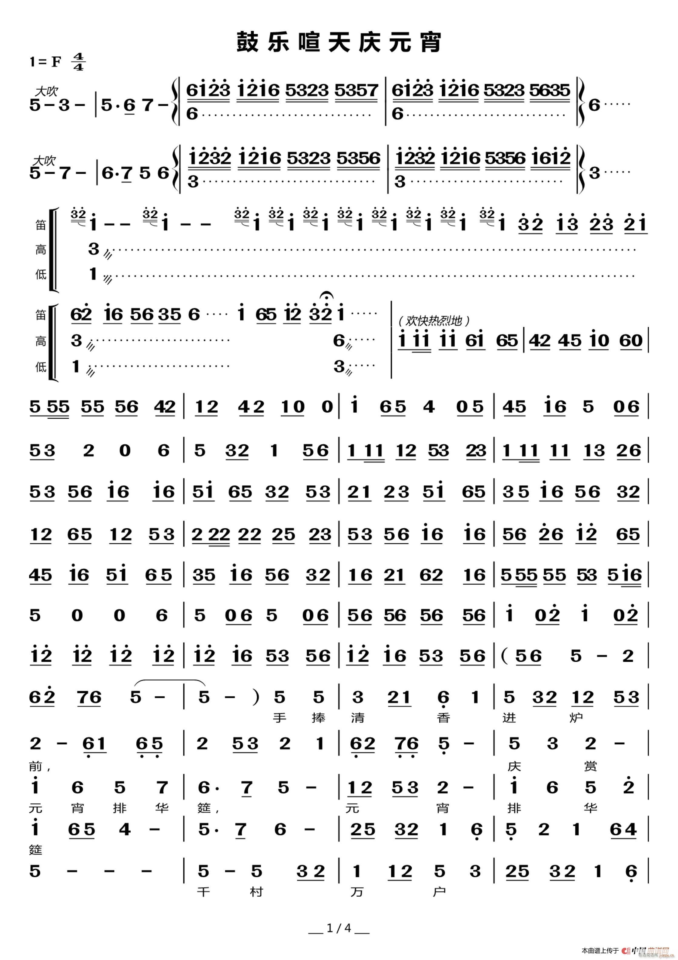 鼓乐喧天庆元宵 莆仙(十字及以上)1
