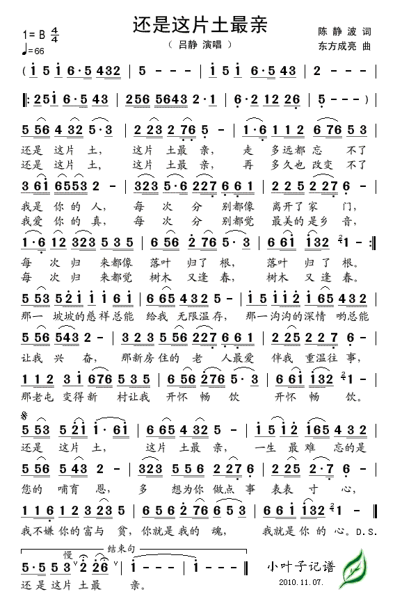 还是这片土最亲(七字歌谱)1