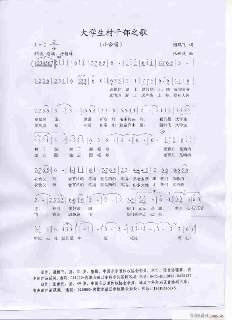 大学生村干部之歌(八字歌谱)1