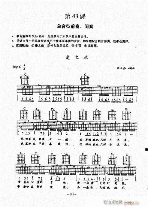 民谣吉他经典教程261-300(吉他谱)18