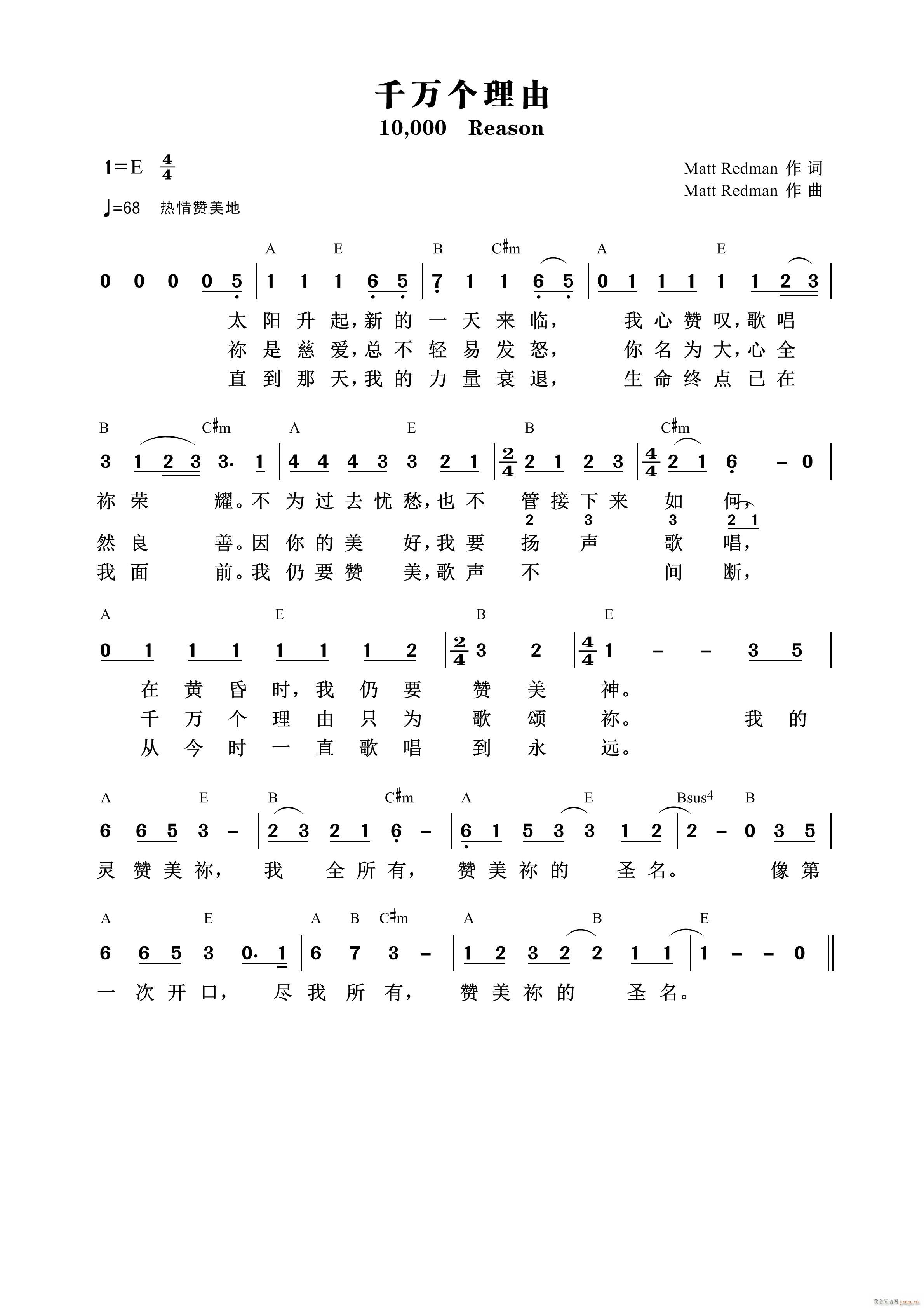 千万个理由 新店行道会(十字及以上)1