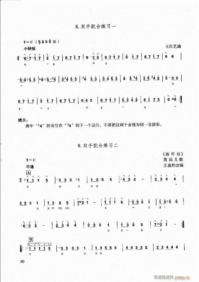 柳琴演奏教程 技巧与练习 目录前言1 60(十字及以上)56