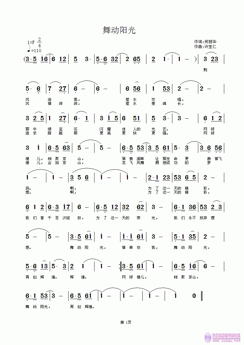 舞动阳光(四字歌谱)1