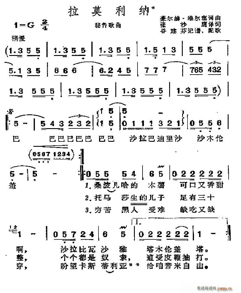 秘鲁 拉莫利纳(七字歌谱)1