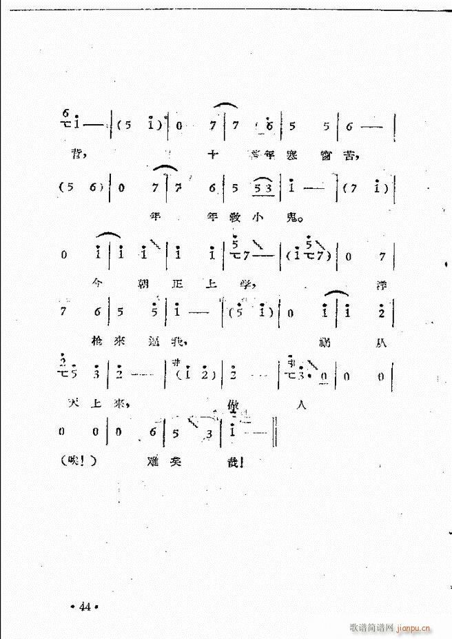 河南豫剧院现代戏唱腔选集 第三集(豫剧曲谱)46
