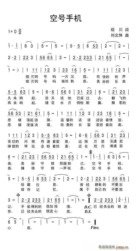 空号手机(四字歌谱)1