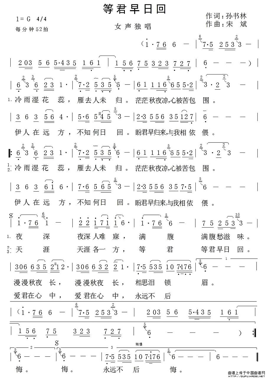 等君早日回(五字歌谱)1