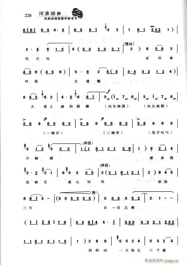 河南戏曲 戏曲进课堂教学参考书181 256(十字及以上)46