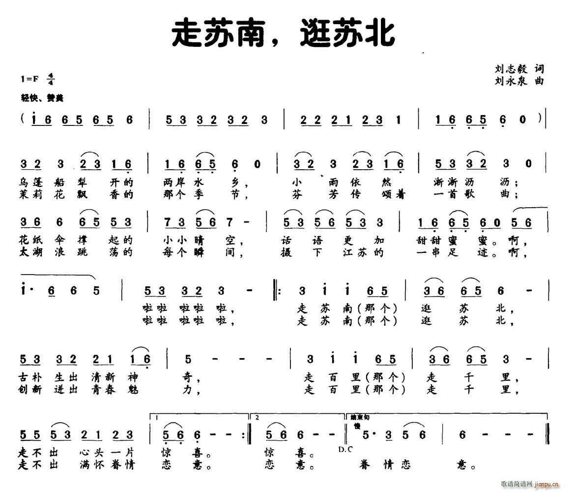 走苏南 逛苏北(七字歌谱)1