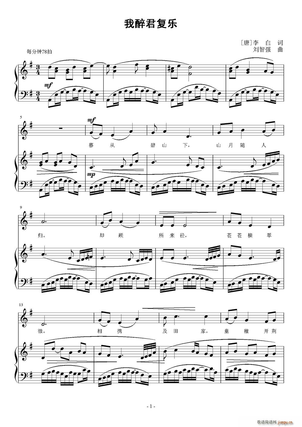 我醉君复乐(五字歌谱)1