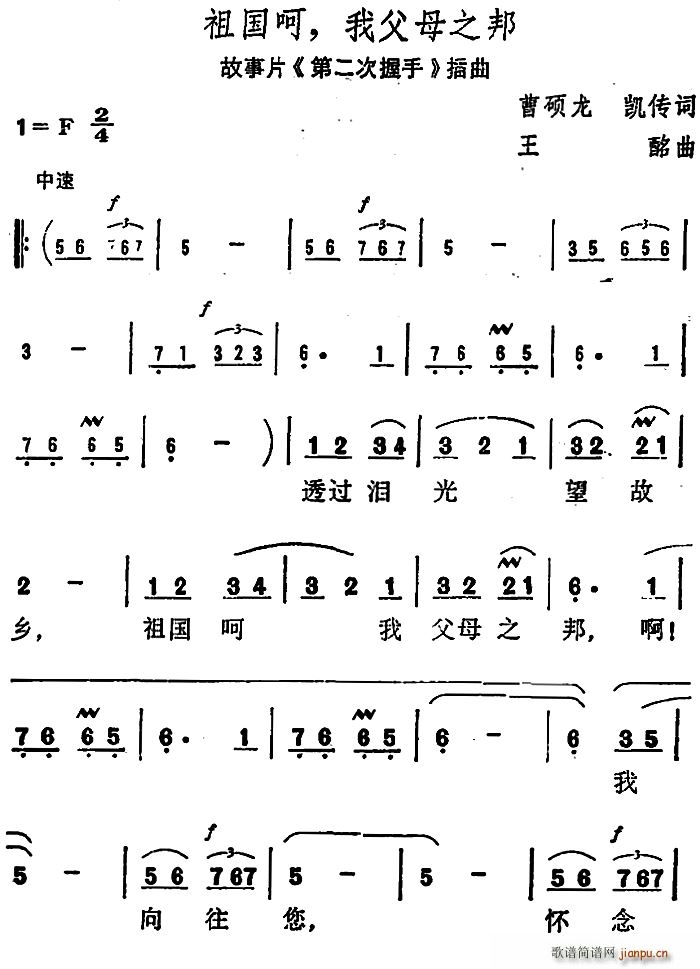 祖国呵 我父母之邦 故事片 第二次握手 插曲(十字及以上)1