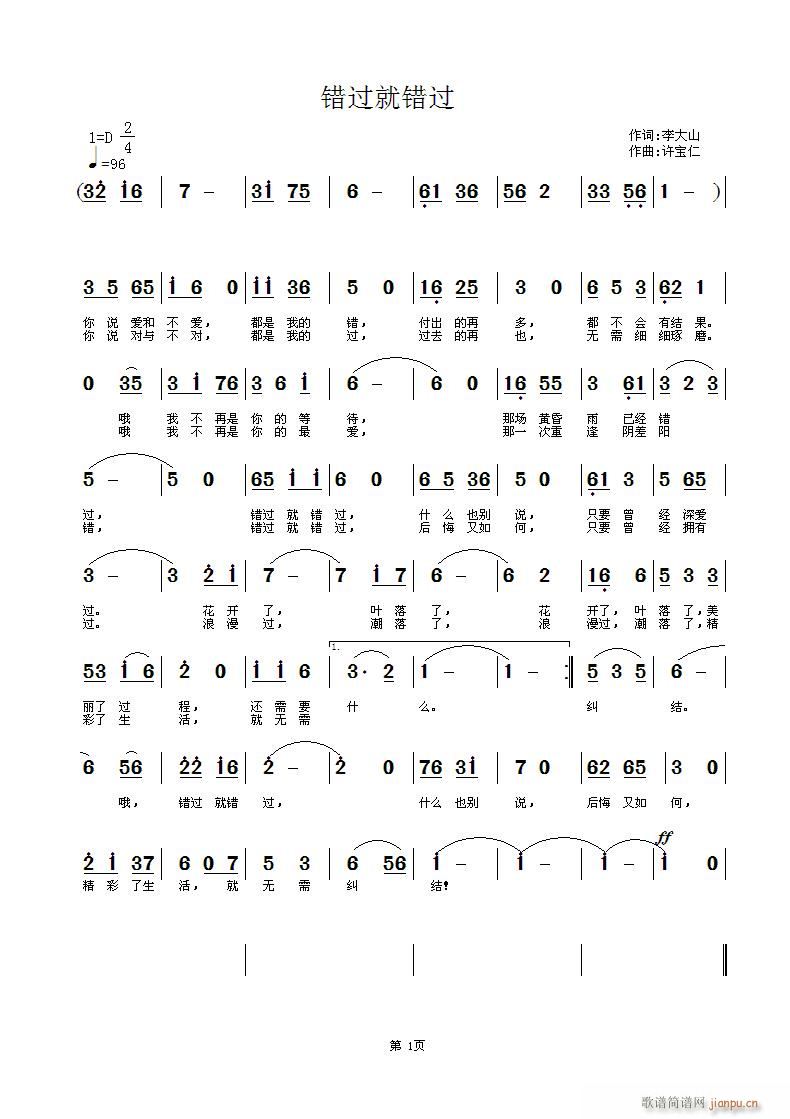 错过就错过(五字歌谱)1