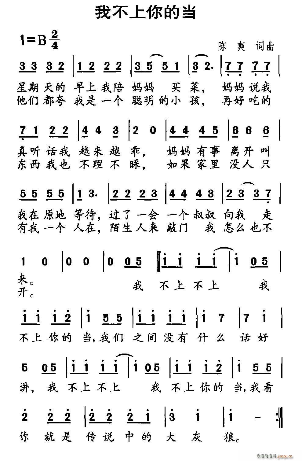 我不上你的当(六字歌谱)1