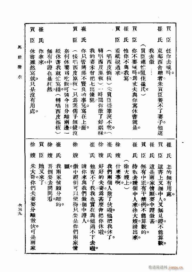 戏典 第一集 第二版 601 660(十字及以上)39