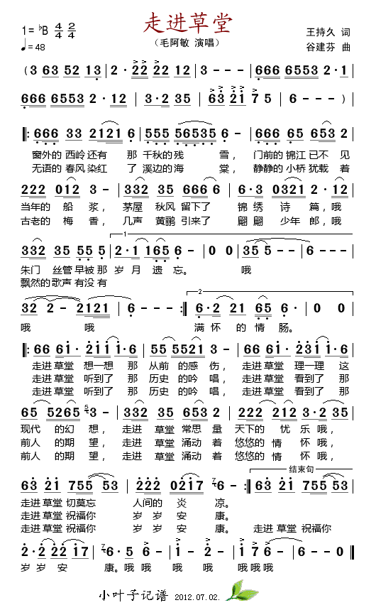 走进草堂(四字歌谱)1